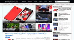Desktop Screenshot of mobidevices.ru